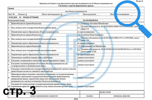 Сведения из ЕГРН на дом - право собственности  - страница 3