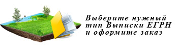 Проверка собственника земельного участка