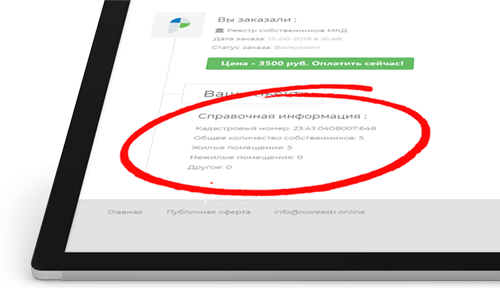 Реестр МКД - сколько стоит?