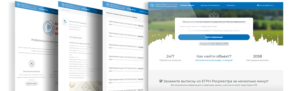 Онлайн сервисы Росреестра - rosreestr.website | Портал Реестры России
