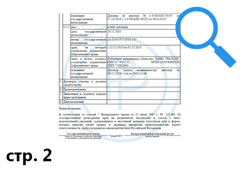 Образец выписки ЕГРП - страница 2