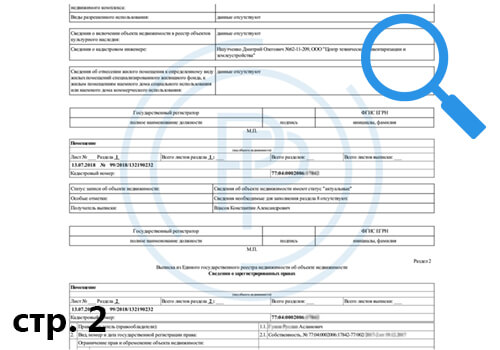 Образец выписки из ЕГРН об основных характеристиках квартиры - страница 2