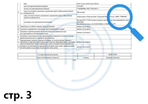 Сведения из ЕГРН на квартиру - право собственности  - страница 3