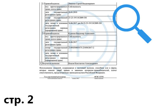 Пример сведения из выписки ЕГРН о переходе права собственности на объект недвижимости - страница 2