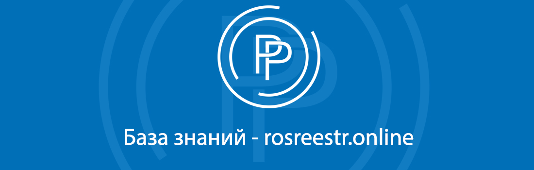 Росреестр