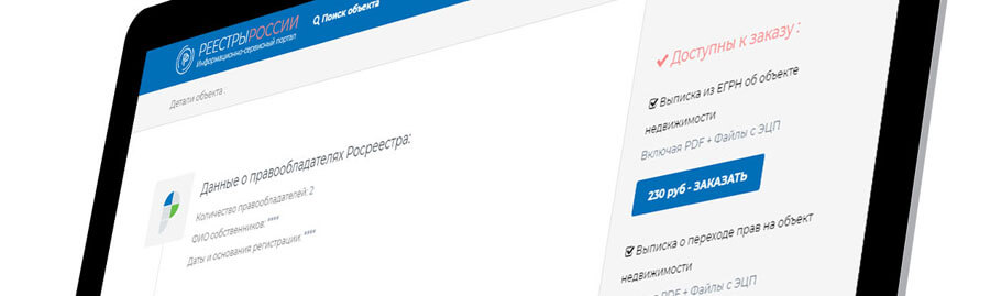 Как заказать Выписку из ЕГРН?