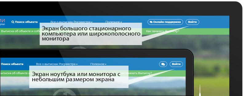 войти в Личный кабинет портала Росреестр с компьютера или ноутбука