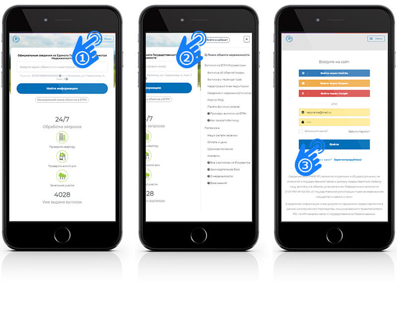 Войти в кабинет портала Росреестр на мобильном или планшете