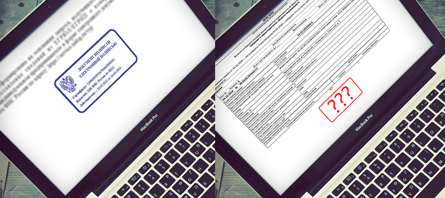 Электронная выписка из ЕГРН, заверенная ЭЦП сотрудника Росреестра