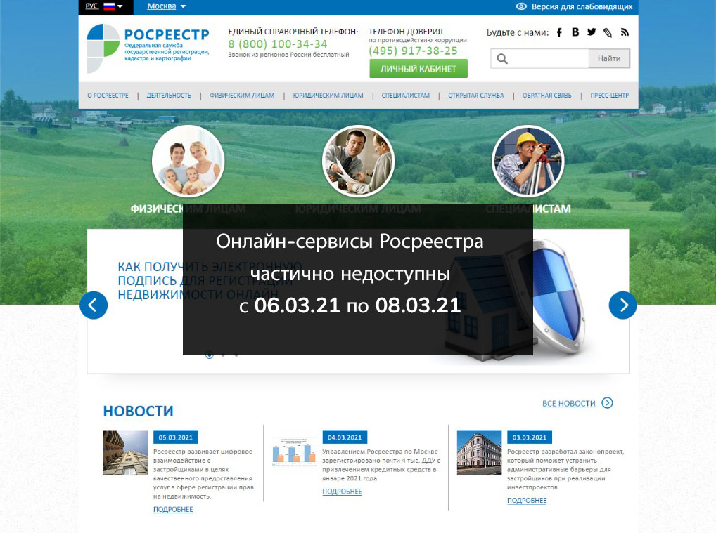 Росреестр не работает с 5 по 8 июля 2019 года