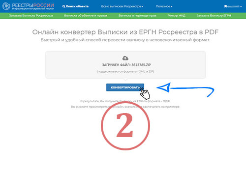 Перевести ЕГРН xml в pdf