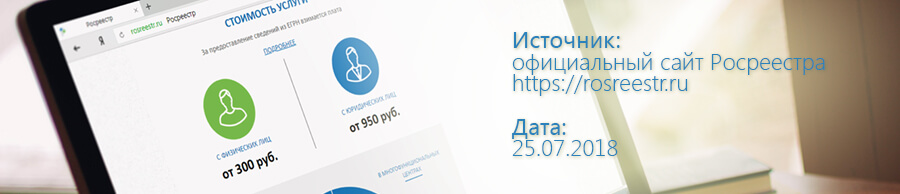 Стоимость выписки из ЕГРН об основных характеристиках и правообладателях недвижимости